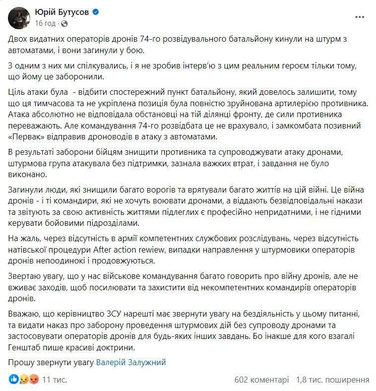 Двух успешных операторов fpv-дронов 74-го разведбата ВСУ командиры отправили с автоматами штурмовать наш опорник